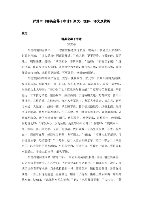罗贯中《群英会蒋干中计》原文、注释、译文及赏析