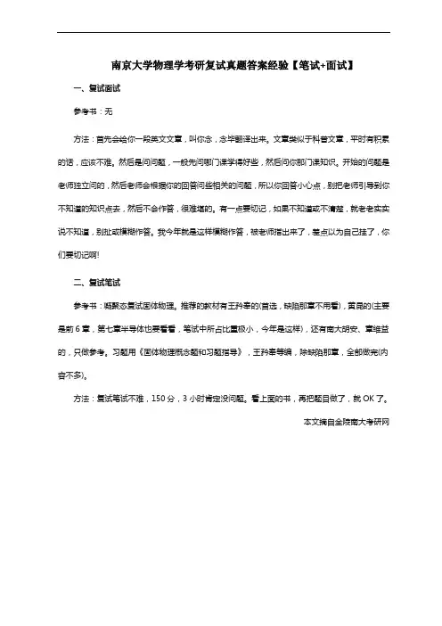 南京大学物理学考研复试真题答案经验【笔试+面试】