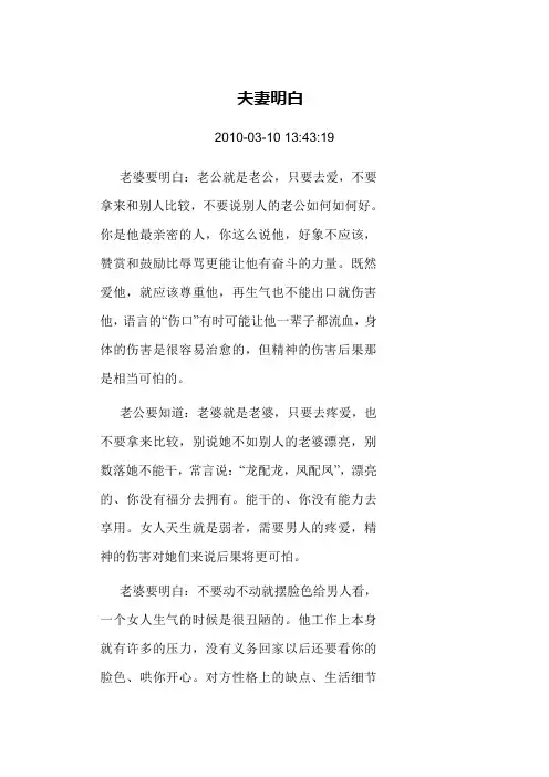 夫妻明白