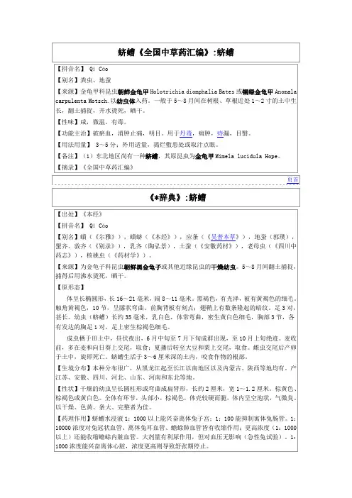 蛴螬《全国中草药汇编》