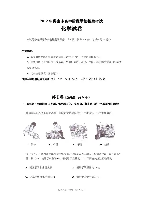 2012年佛山中考化学题2012年佛山中考化学题
