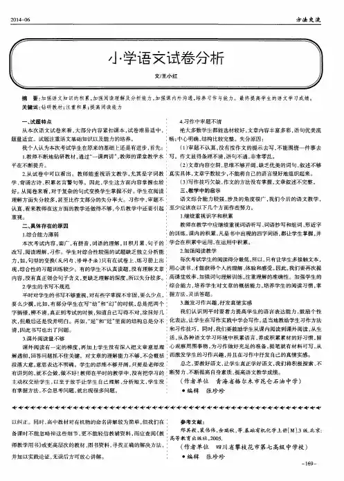 小学语文试卷分析