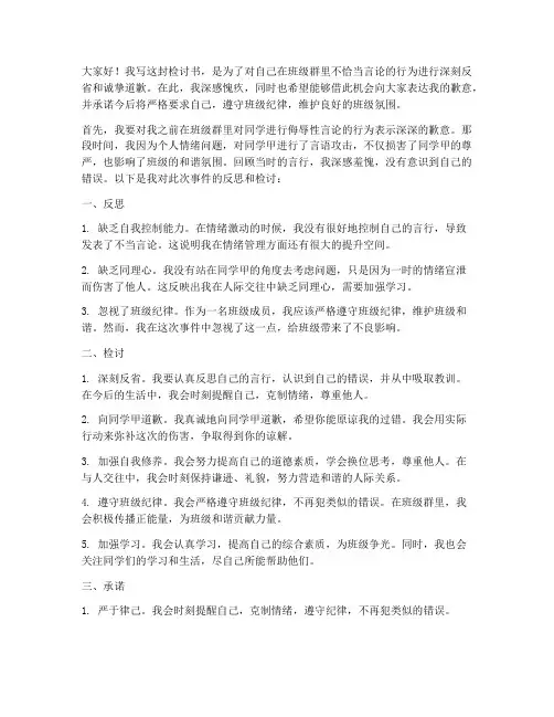 在班级群里骂同学检讨书