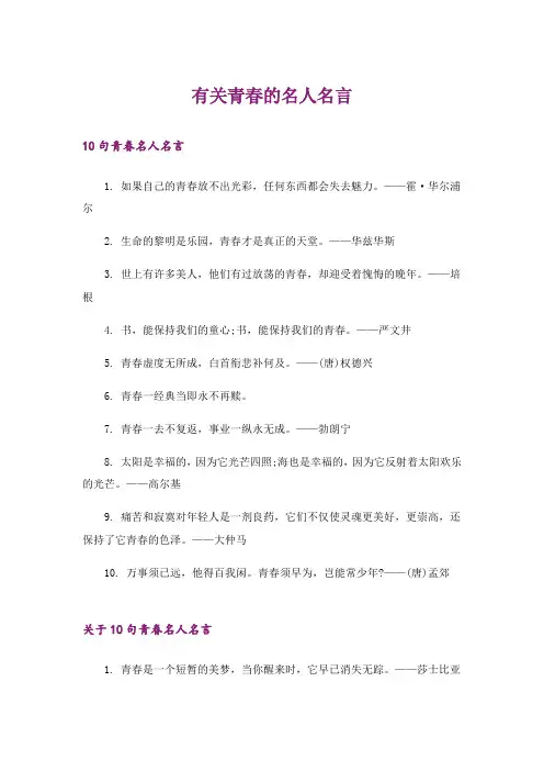 励志_有关青春的名人名言