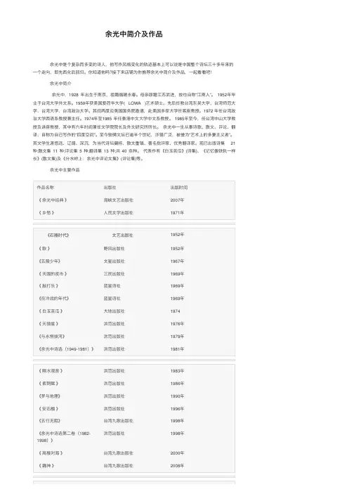 余光中简介及作品