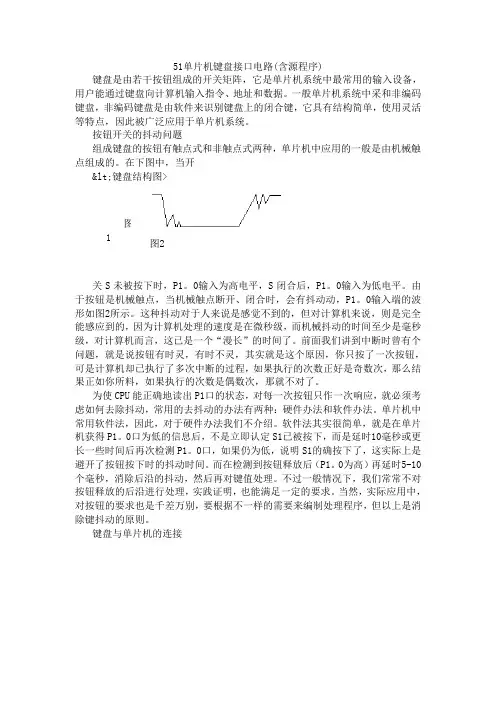 51单片机按键电路