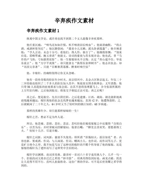 辛弃疾作文素材