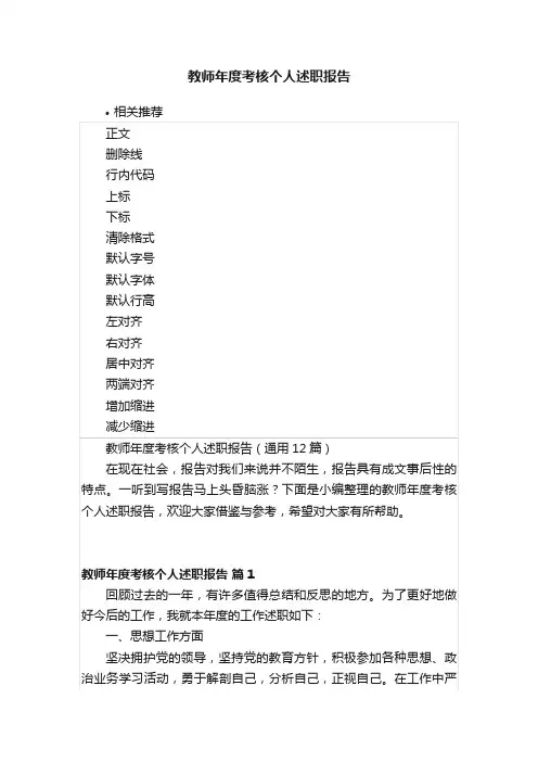 教师年度考核个人述职报告