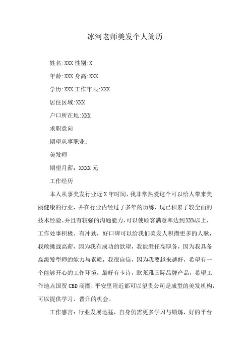 冰河老师美发个人简历