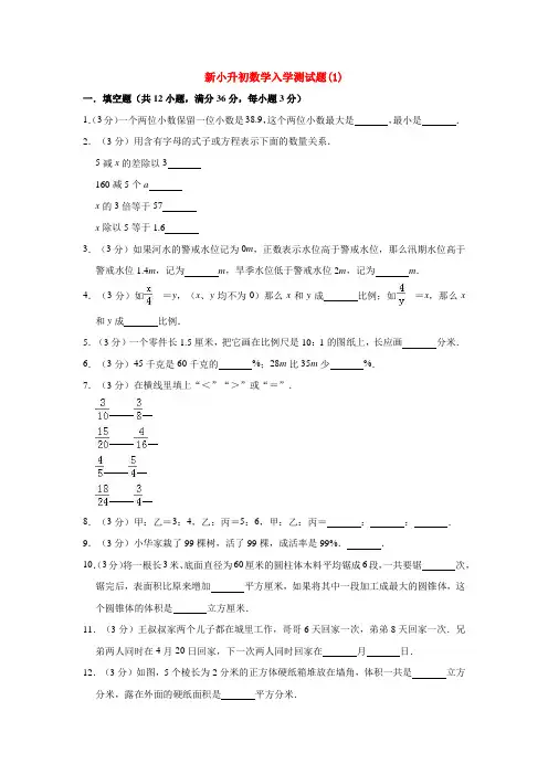 【3套试卷】金华市小升初模拟考试数学试卷含答案