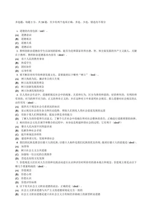 职业道德考试试题及答案