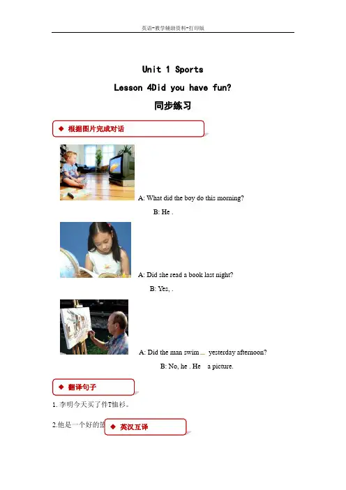 冀教版(三起)-英语-六年级下册-Unit 1 Lesson 4 Did You Have Fun作业设计