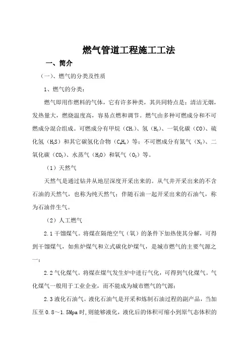 燃气管道工程施工工法