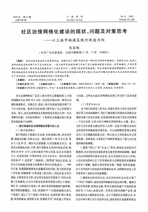 社区治理网格化建设的现状、问题及对策思考——以上海市杨浦区殷行街道为例