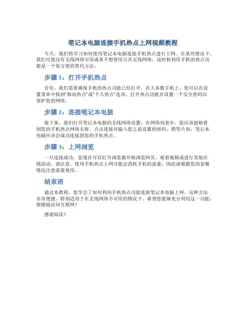 笔记本电脑怎么连接手机热点上网视频教程