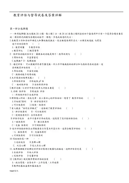 教育评估与督导试卷及答案详解