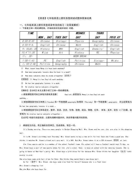 【英语】七年级英语上册任务型阅读试题和答案经典1