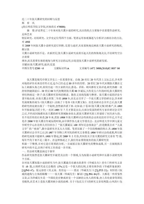 近二十年张天翼研究的回顾与反思