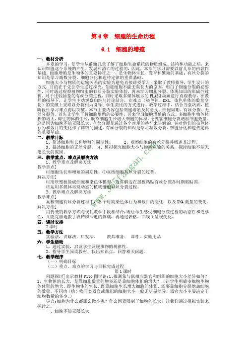 2017年高中生物 第六章 细胞的生命历程 6.1 细胞的增殖教案 新人教版必修1