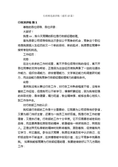 行政精选演讲稿（通用10篇）