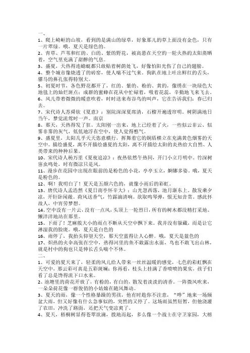 描写夏天的好词好句好段摘抄