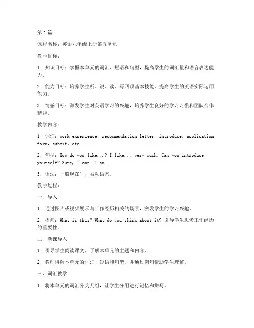 九上英语第五单元教案(3篇)