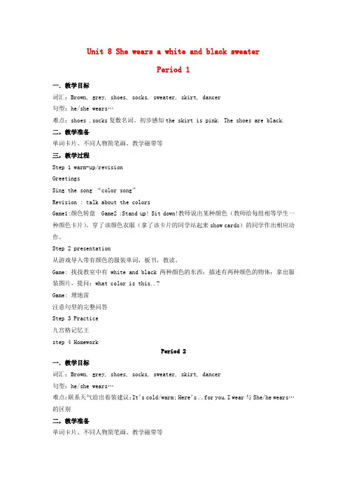 湘少版英语四年级上册Unit 8《She wears a white》word教案1