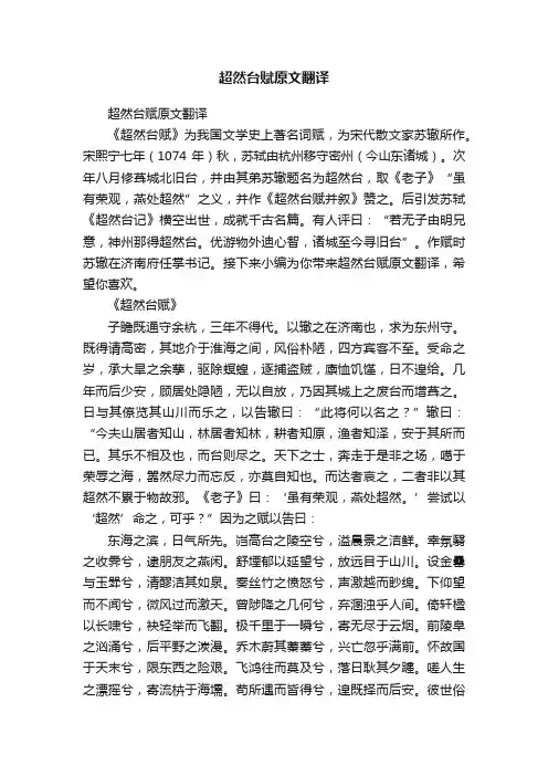 超然台赋原文翻译