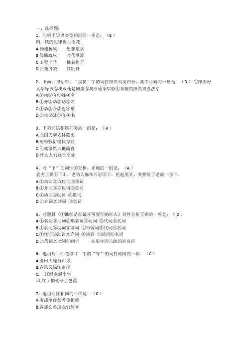 初一语文语法综合习题及答案