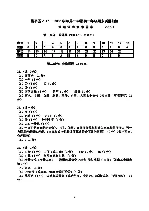昌平区2017-2018学年第一学期初一地理期末试题参考答案及评分要点