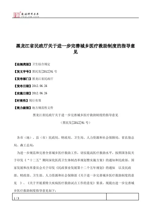 黑龙江省民政厅关于进一步完善城乡医疗救助制度的指导意见