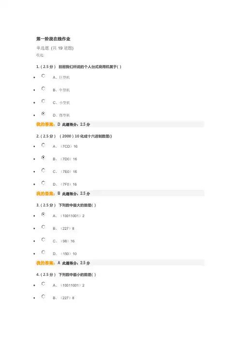 中国石油大学(北京)远程教育学院_计算机组成原理_第一阶段在线作业_满分答案