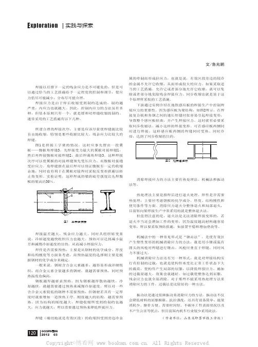 控制和消除焊接应力的措施及方法