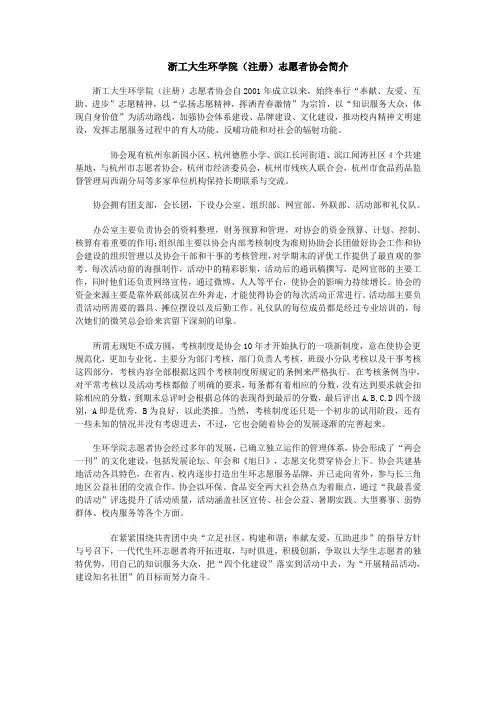 浙工大生环学院(注册)志愿者协会简介
