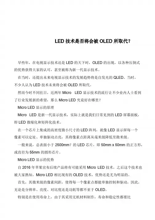 LED技术是否将会被OLED所取代？            