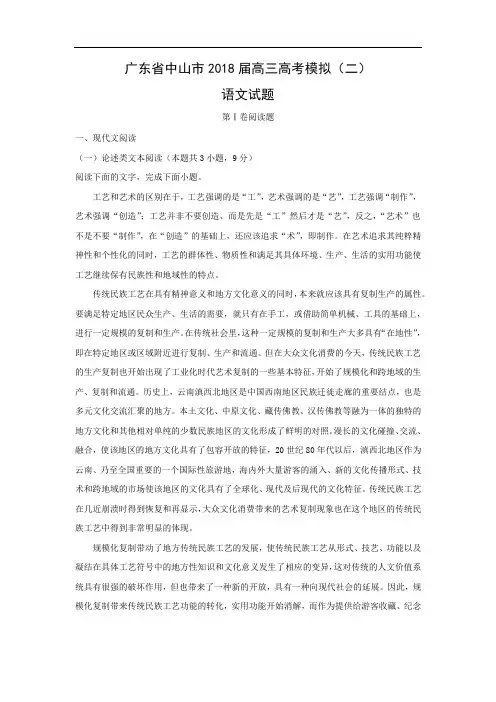 【语文】广东省中山市2018届高三高考模拟(二)试题(word附答案解析版)