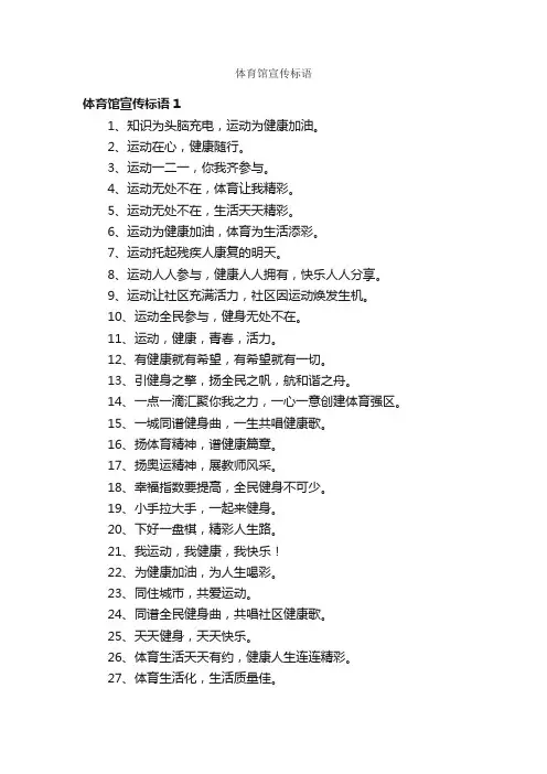 体育馆宣传标语