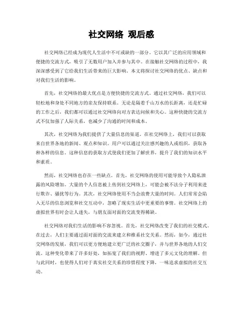 社交网络 观后感