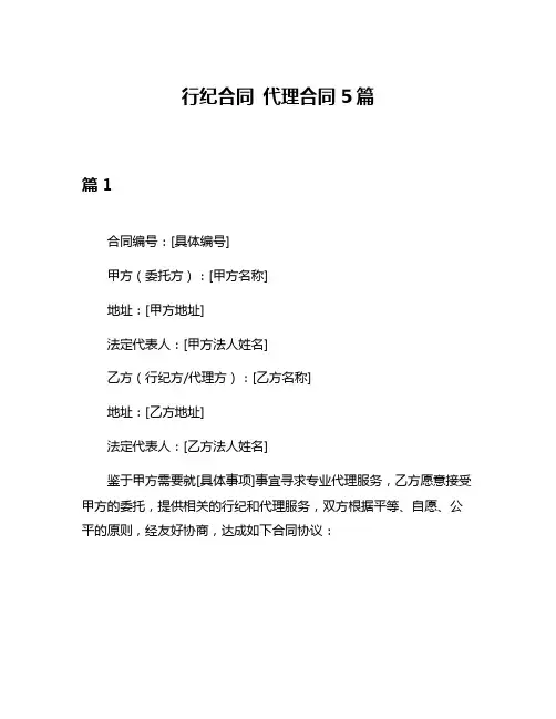 行纪合同 代理合同5篇