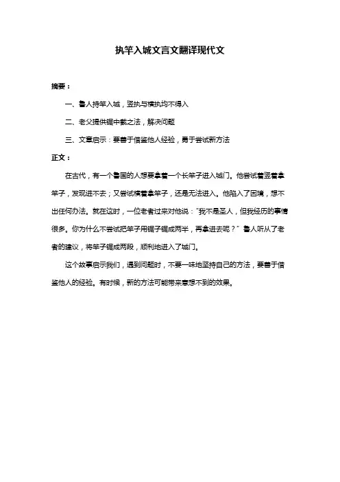 执竿入城文言文翻译现代文