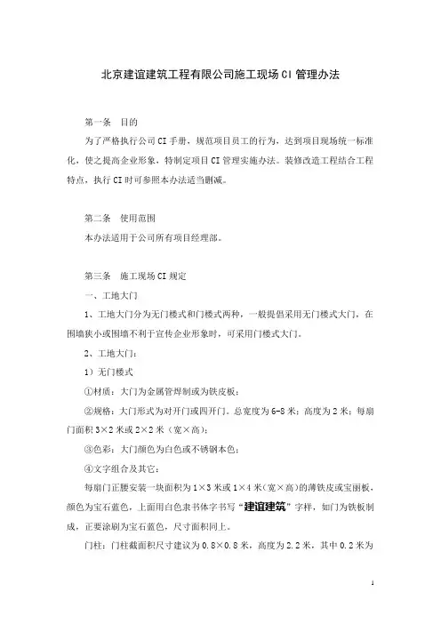 项目CI管理实施办法--08.31
