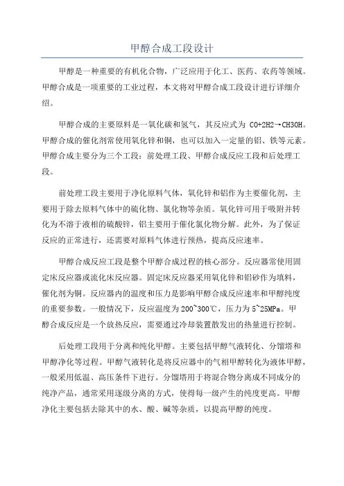 甲醇合成工段设计