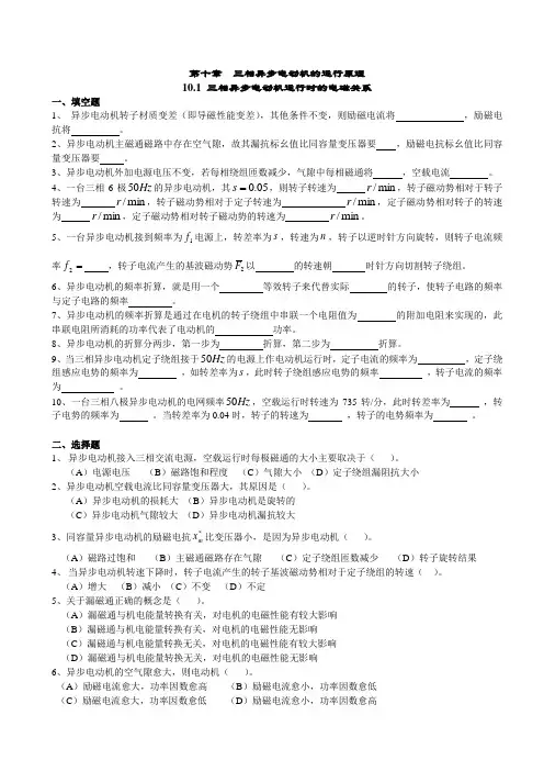 三相异步电动机运行时的电磁关系习题(精)