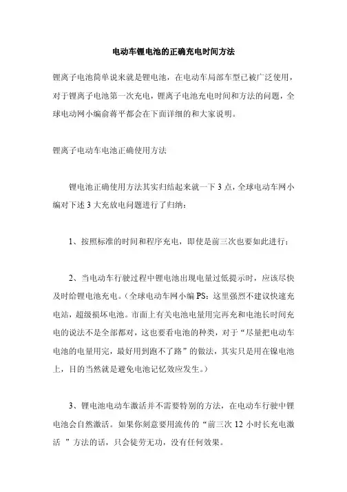 电动车电池保养  锂电池的正确充电时间方法