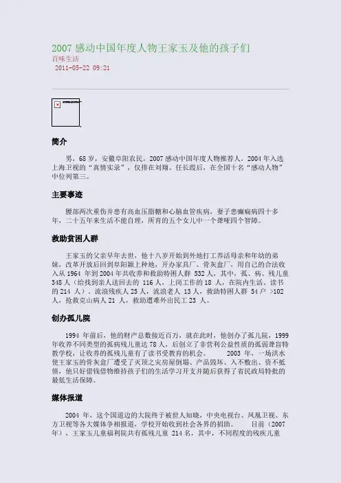 2007感动中国年度人物王家玉及他的孩子们