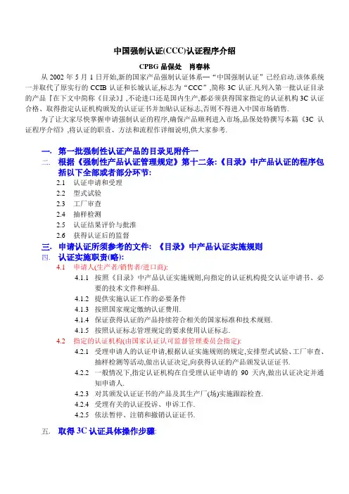 3C认证程序介绍