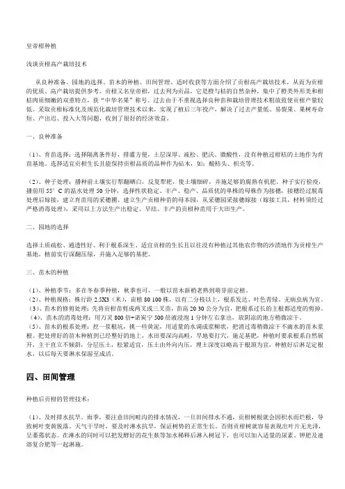 皇帝柑种植