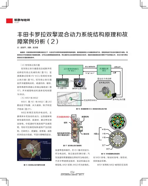 丰田卡罗拉双擎混合动力系统结构原理和故 障案例分析（2）