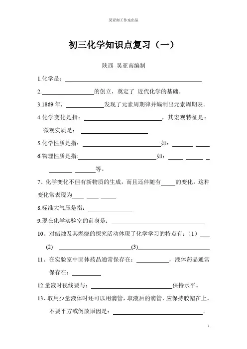 初三化学知识点复习