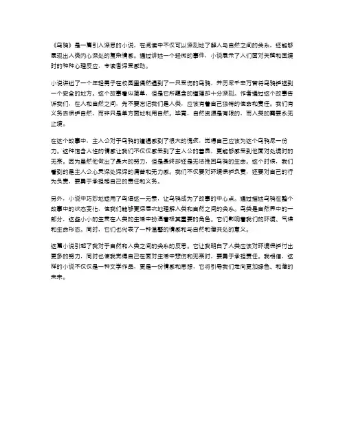 《乌鸦》读后感范文